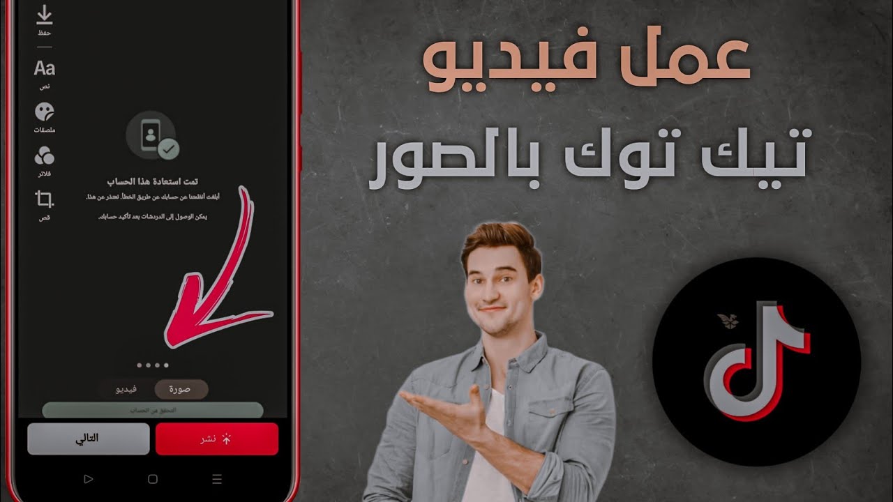 طريقة عمل فيديو بالصور متنقله في : tik tok‏ - YouTube