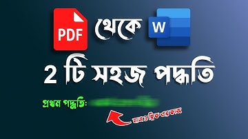 🔥 PDF থেকে WORD | How to convert PDF to Word