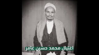 نجا المقرئ محمد حسين عامر من محاولة اغتيال