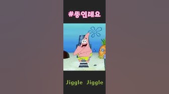 뚱인데요 - Youtube