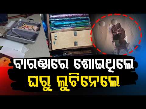 Major Robbery in Ganjam's Dharakote | Odisha Crime | Odisha News | Argus News
