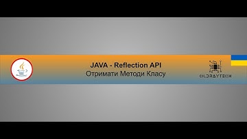 Java: Reflection API - Отримати методи класу
