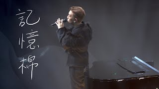 MC張天賦 - 記憶棉《 THIS IS MC｜2023.1.22 》【4K】