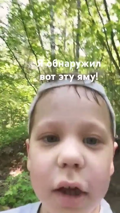 Я в лесу! #лес #яма - YouTube