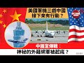 【晨早直播】美國軍機三戲中國，接下來有行動？ 中國宣傳戰︰神秘的外籍網軍被起底？ 21年7月21日