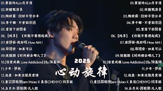 那些年我们听过的情歌 你还记得吗🎧 蔡依林・周杰伦・王菲・林俊杰・五月天|2000年代至2010年代的华语流行经典,唤起你心中的青春记忆,一起回到那个属于磁带和MP3的年代。我好嗎,不曾回來過