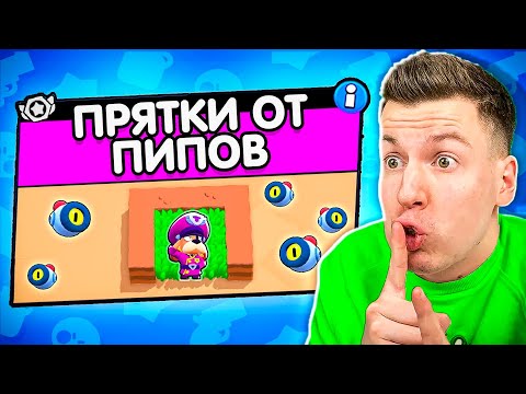 видео: УРА! Новый Режим: ПРЯТКИ ОТ НАНИ в Бравл Старс !