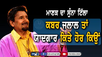 ਜੈਜੀ ਬੈਂਸ ਨੇ ਤੋਂ ਬਿਨਾ ਕੋਈ ਨਹੀਂ ਖੜਿਆ | Jazzi b | Kuldeep Manak |