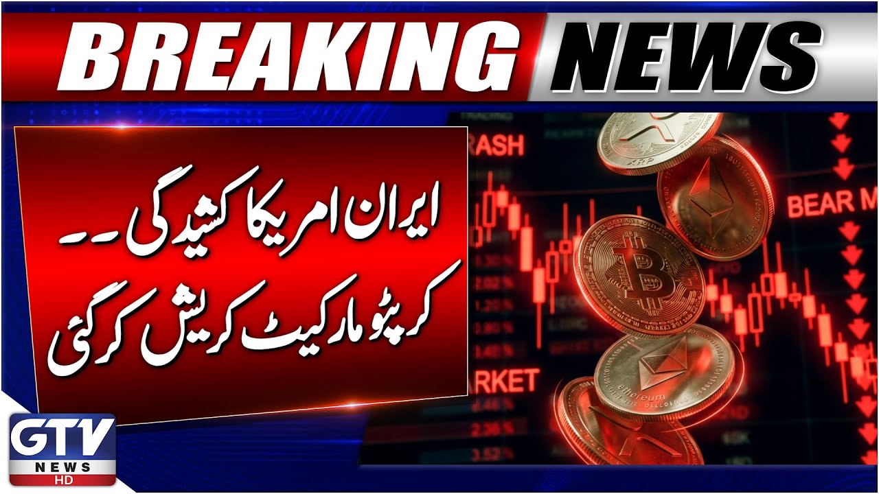 Breaking News: Iran-US Tensions | Crypto Market Crashes | Donald Trump | GTV News