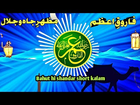 Farooq e Azam Mazhare jaho jalal  Bahut hi shandar short kalam  Short shortkalam