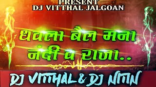 dhawala bail mana nandi v Raja ll aahirani song old is gold ll it's dj vitthal jalgoan