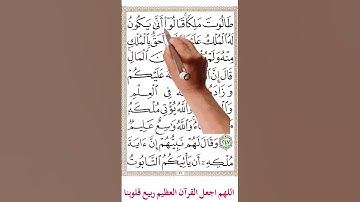 سورة البقرة من الاية246 الى الاية 248