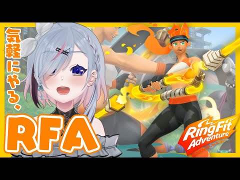 【 鬼久々 】RFAやるぞ～～～～～～～～【薄荷爽凛 / Vtuber】