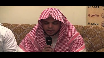 تلاوة رائعة للطالب مصطفى كمال في ثلاثية السديري