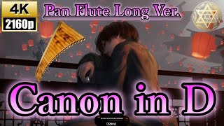 【4K】癒しカノン【改】パンフルート＆ピアノ ロングVer【Canon in D - Pan Flute Ver : Pachelbel】《ヒーリング/ストレス解消/作業用BGM》528Hz