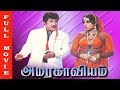 Amara Kaviyam Full Movie HD | Sivaji Ganesan | Sripriya | Madhavi | Old Hits