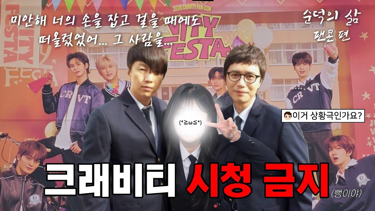 [ 러비티 브이로그 ] 크래비티 팬콘 또 가고 싶은 분들 들어오세요 / VITY FESTA 올콘 / 욕설 및 비명 주의 / 덕질 브이로그