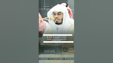 سورة النبإ ياسر الدوسري 2-5