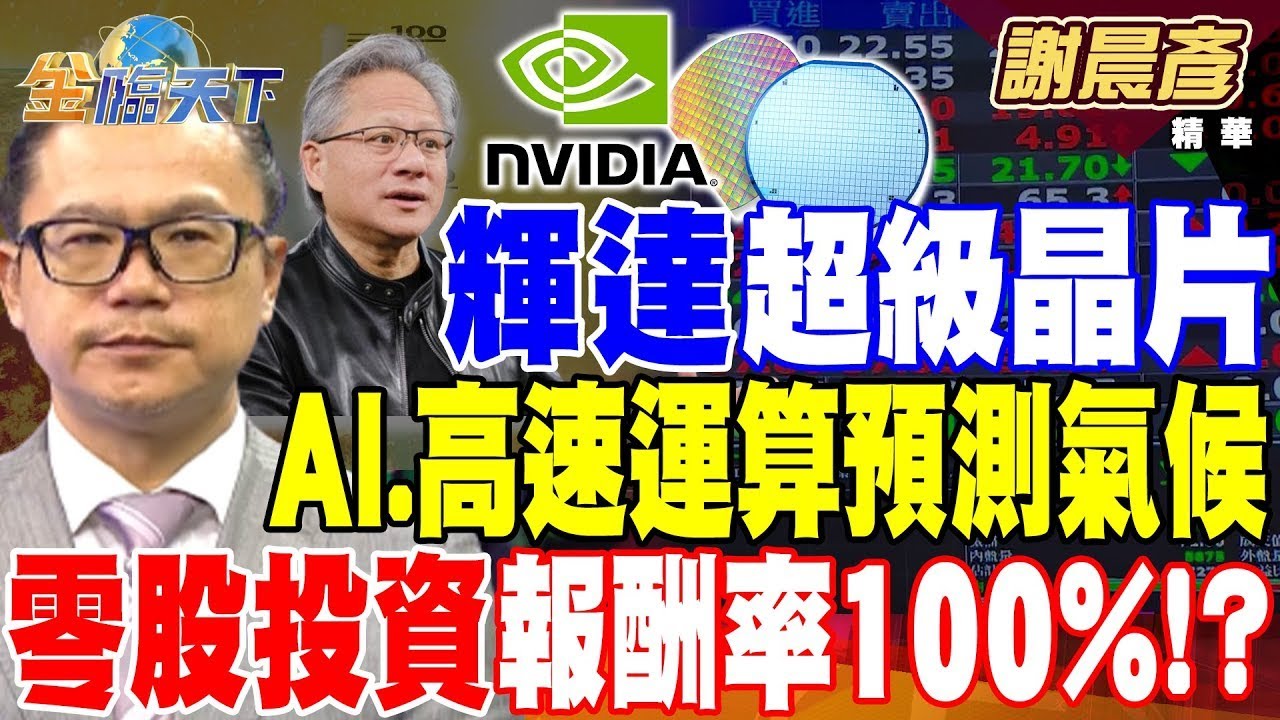 【精華】史無前例！蘋果首銷印度製i15 中國世界工廠地位不保？矽光子引關注！台積電.蘋果.英特爾.輝達也全力瘋搶！？ #陳智霖 @tvbsmoney 20230913