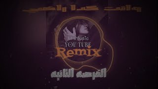 بهاء سلطان ورامي صبري☆Remix☆رنات هاتف حب✿حالات واتس✿نغمات موبايل