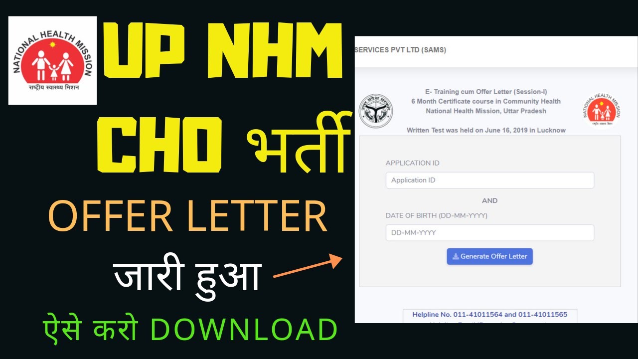 UP NHM CHO - OFFER LETTER जारी - ये STEPS FOLLOW करो DOWNLOAD करने के लिए