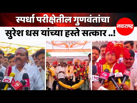 Beed News - भूमिपुत्रांनी बीड जिल्ह्याचे नावलौकिक केलं आ.Suresh Dhas