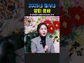 2025년 을사년 양띠 운세 용군TV 설화궁주 임설화 Shorts 점집 무당 서울점집 강남점집 2025년운세 띠별운세 양띠운세 행운 조심해야할것 2025년 을사년 양띠 운세 용군TV 설화궁주 임설화 Shorts 점집 무당 서울점집 강남점집 2025년운세 띠별운세 양띠운세 행운 조심해야할것