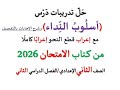 حل أسئلة وتدريبات أسلوب النداء الامتحان 2026 ـ الصف الثاني الإعدادي الفصل الدراسي الثاني 