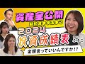 【節約オタクふゆこの資産公開】総額4600万円超えの内訳は？日本高配当株52銘柄の最新成績表も公開。「市場平均に投資」現代ポートフォリオ理論に基づいた投資術（さくら咲く!マネーラウンジ #19前編）