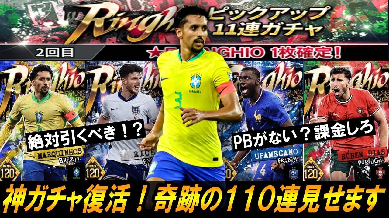 【ウイコレ】リンギオ復活！神ガチャなので１１０連で奇跡起こしますｗ【ガチャ】