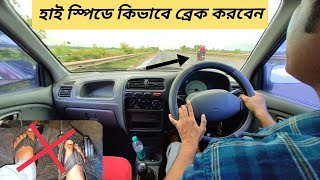 How to Control Car in High Speed | হাইস্পিডে গাড়ি কিভাবে কন্ট্রোল করবো | Driving Tips on High Speed screenshot 2