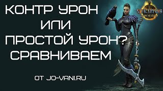 Урон против разных видов войск. Тест от jo-vani.ru