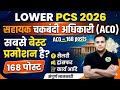 UPSSSC LOWER PCS 2026 ASSISTANT CONSOLIDATION OFFICER JOB PROFILE सहायक चकबंदी अधिकारी के कार्य