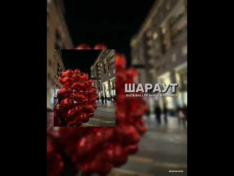 Guf x Baller Feat. V X V Prince- Шараут