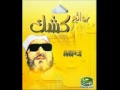 الشيخ كشك رحمه الله الر حمن على العرش ٱستوى
