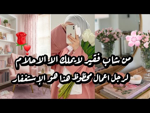 قصص الإستغفار واخيرا الله رزقني بيت قصة شاب فقير لايملك الا الاحلام إلى رجل أعمال محظوظ