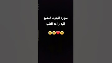 قرآن كريم بصوت جميل ❤❤ #اكسبلور
