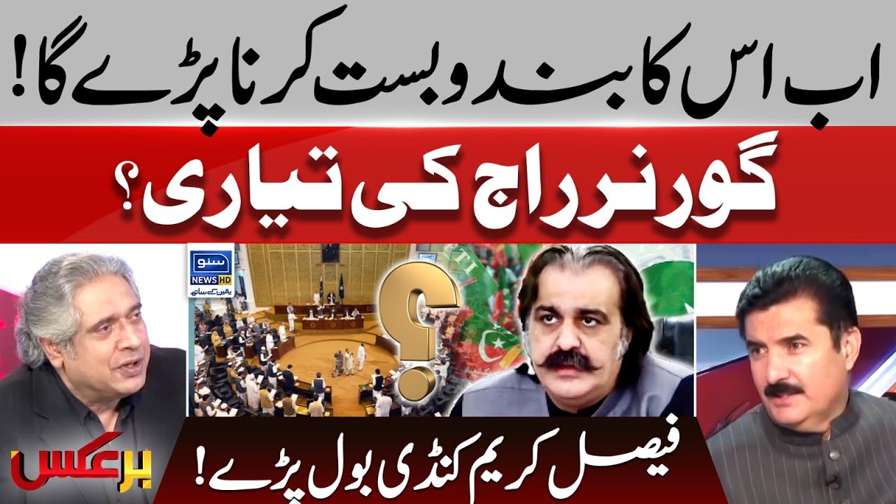 Faisal Karim Kundi last Warning to Ali Ameen Ganda Pur Rana Mubashir Faisal Karim Kundi last Warning to Ali Ameen Ganda Pur Rana Mubashir