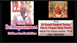 Devi Bhagavatham Part-1 | தேவி பாகவதம் 1 |  Damodara Deekshithar