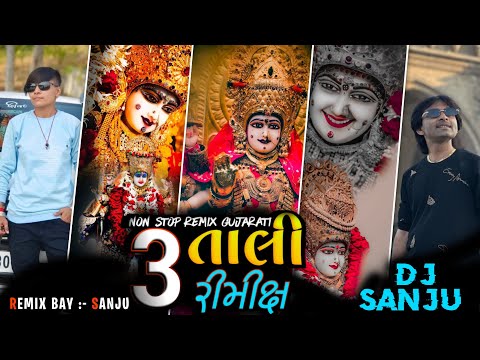 Dj 3 તાલી રીમિક્સ  ( NONSTOP  2024 ) - 🙏Meladi Maa🔴Song Remix 2024 Gujarati Song #gujarati_songs