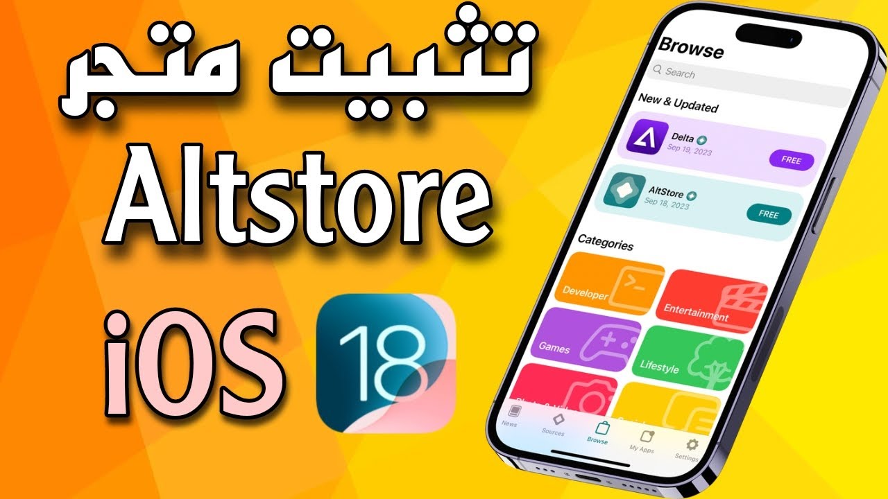 تثبيت متجر Altstore للآيفون iOS 18.3 | تثبيت ملفات ipa للآيفون iOS 18.3 ...