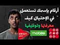 كيف تعرف الأرقام المسجلة باسمك لدى موبليس جازي اوريدو