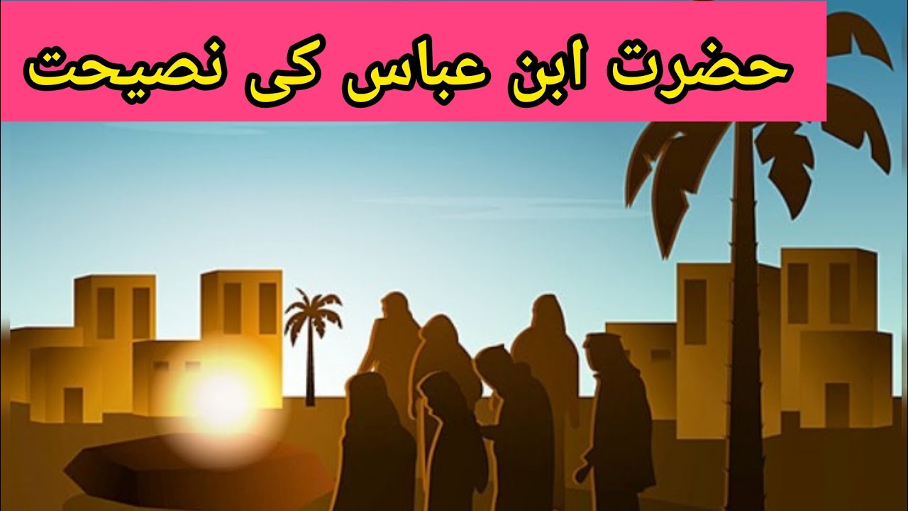 Abbas R Hazrat Abbas r.a ki nasihat #sachbayanioffical #hazratabbasalamdar # ...