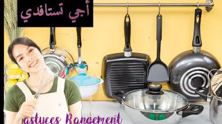 حيل وأفكار  بسيطة لمطبخك.// تنظيم وترتيب. organization /Astuce Rangement