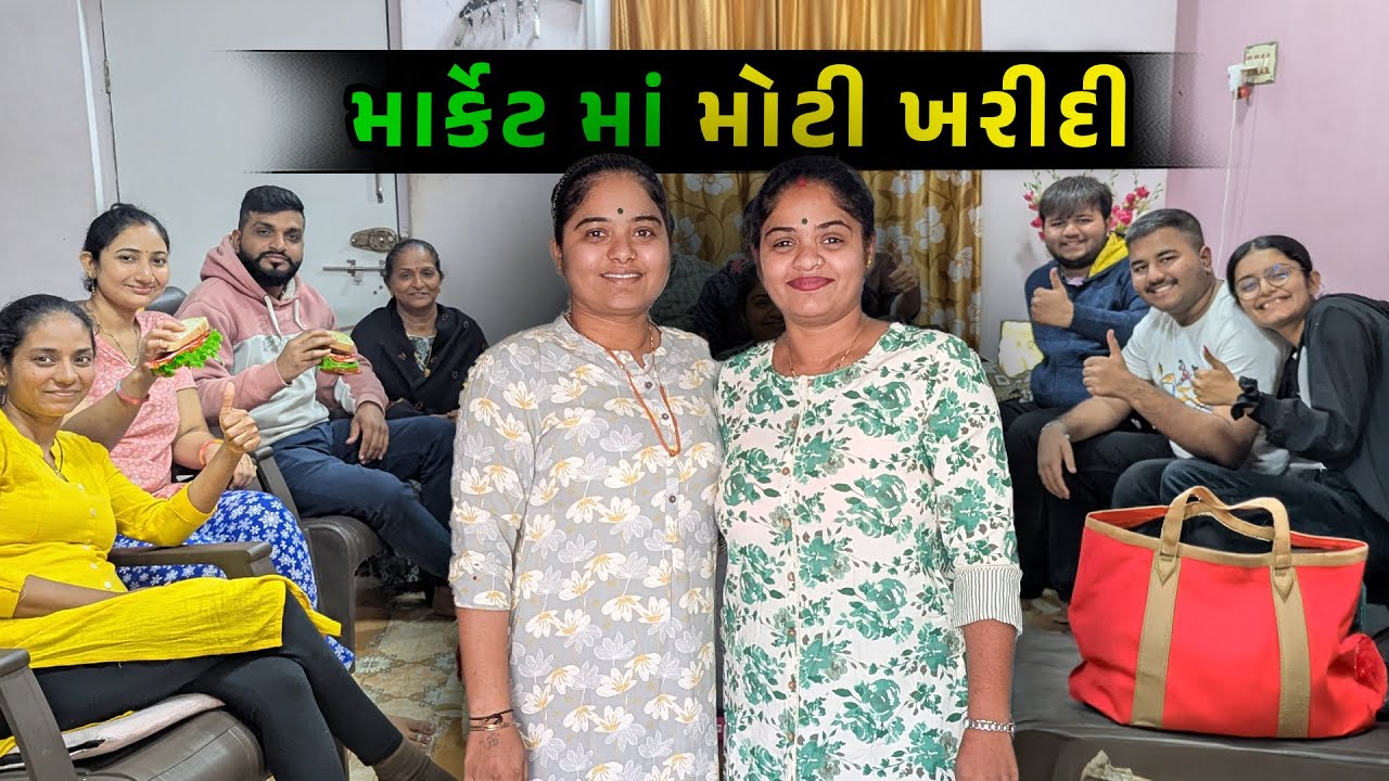 કેશોદ માર્કેટ માં મોટી ખરીદી 🤩 સેન્ડવીચ પાર્ટી 🤔 Jalpa Ahir vlogs