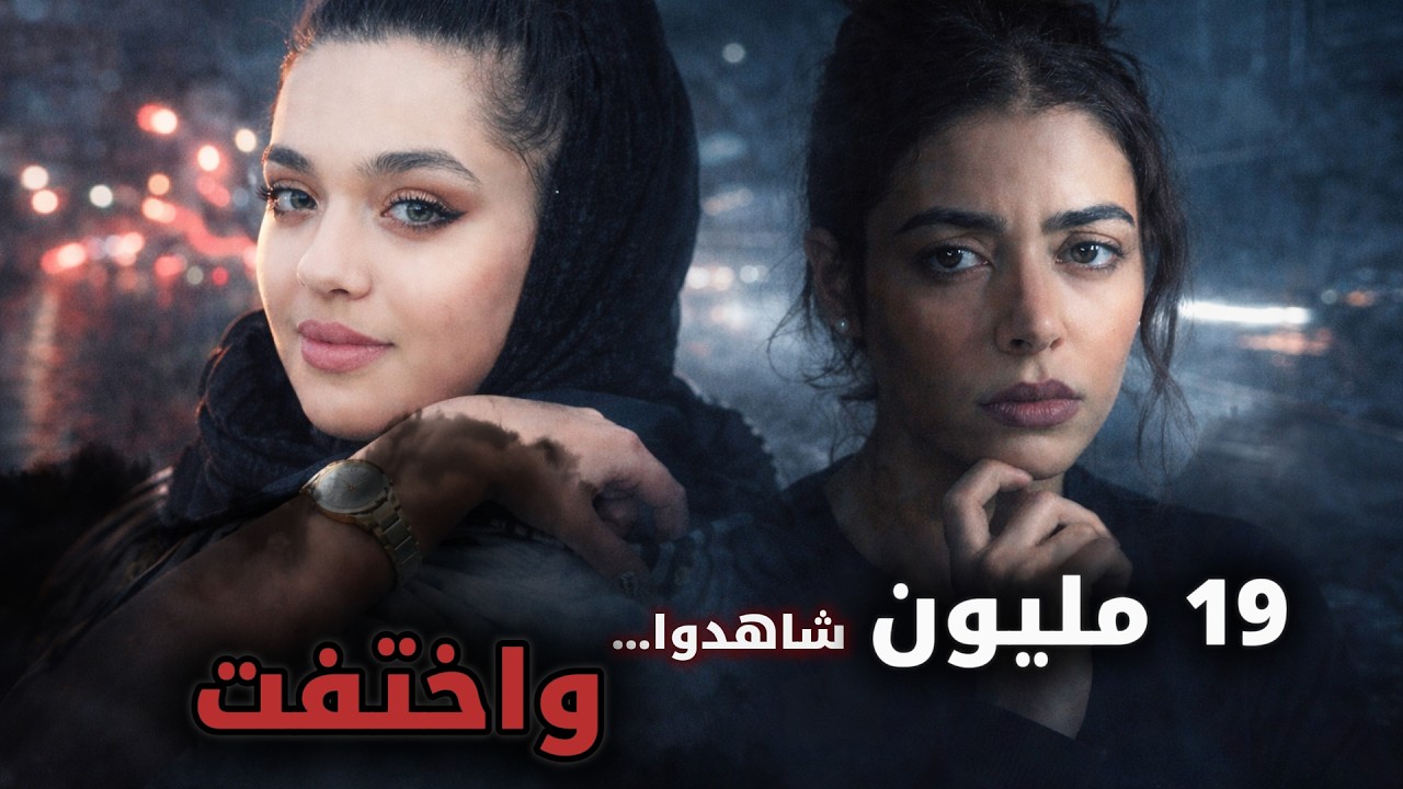 كيف تختفي فتاة أمام الكاميرات؟