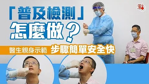 “普及检测”怎么做 医生亲身示范 步骤简单安全快速 - 天天要闻