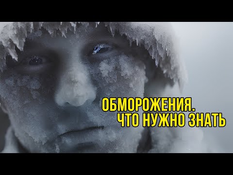 Обморожения, что нужно знать, чтобы оставаться в безопасности на восхождении