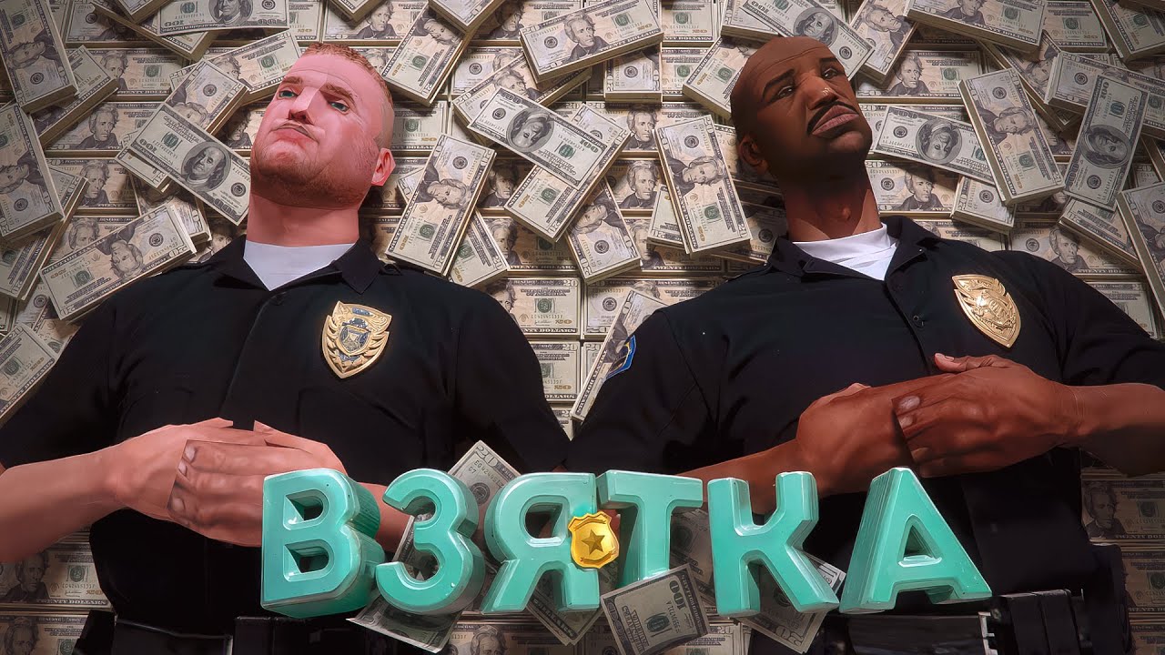 МИЛЛИОНЫ на ВЗЯТКАХ в GTA SAMP