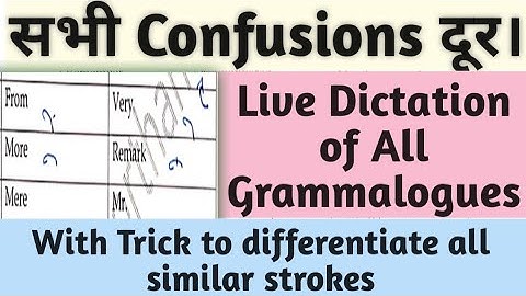 live dictation of all grammalogues with trick to differentiate all similar strokes